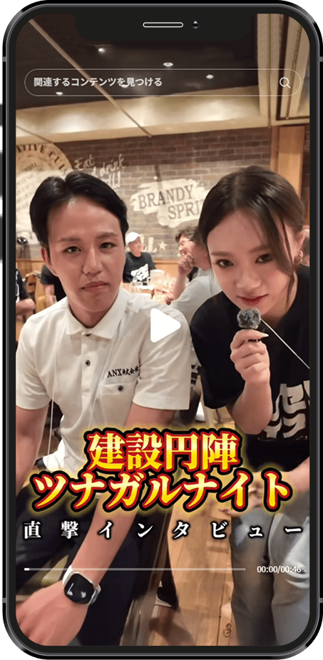 建設円陣のTiktok画面